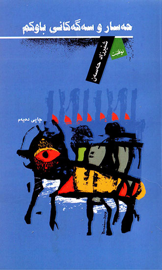 Ḧesar u segekanî bawkim