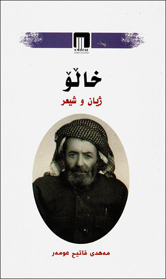 Xało (Jîan u şîʻr)