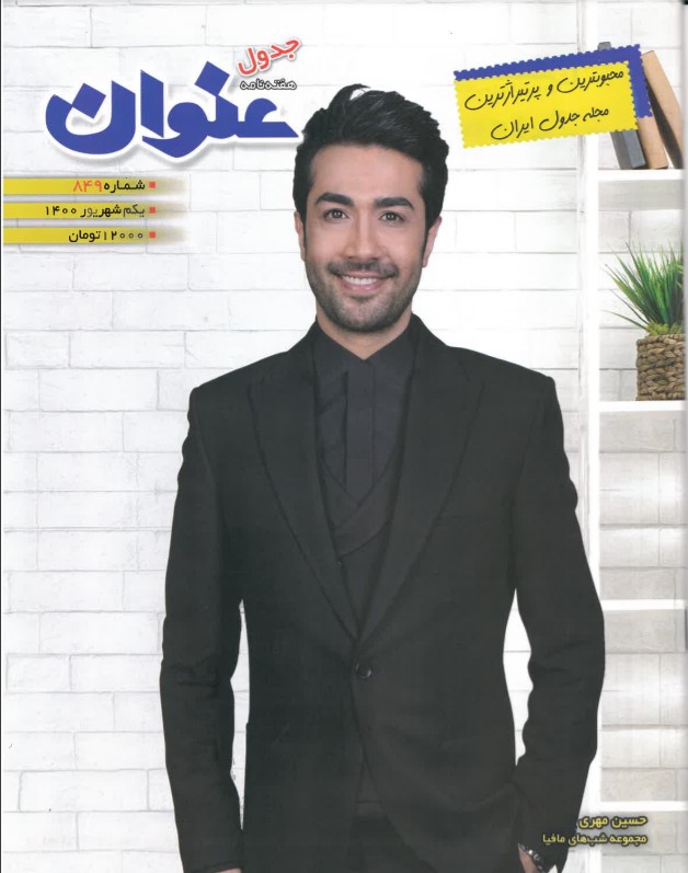 Jadval-i 'unvān - Haftah nāmah