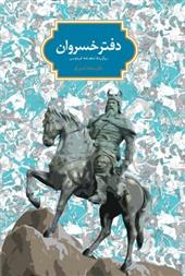 Daftar-i Khusravān
