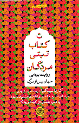 Katāb-i Tabbatī-i murdagān