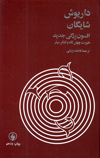 Afsūnzadigī jadīd