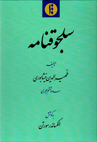 Saljūqnāmah 