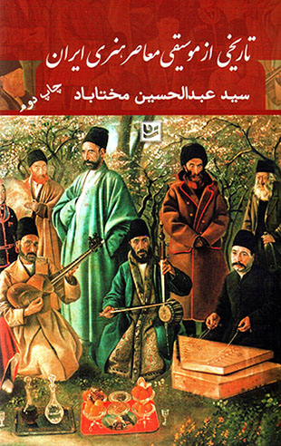 Tārīkhī az mūsīqī-i muʻāṣar-i hunarī-i Īrān 