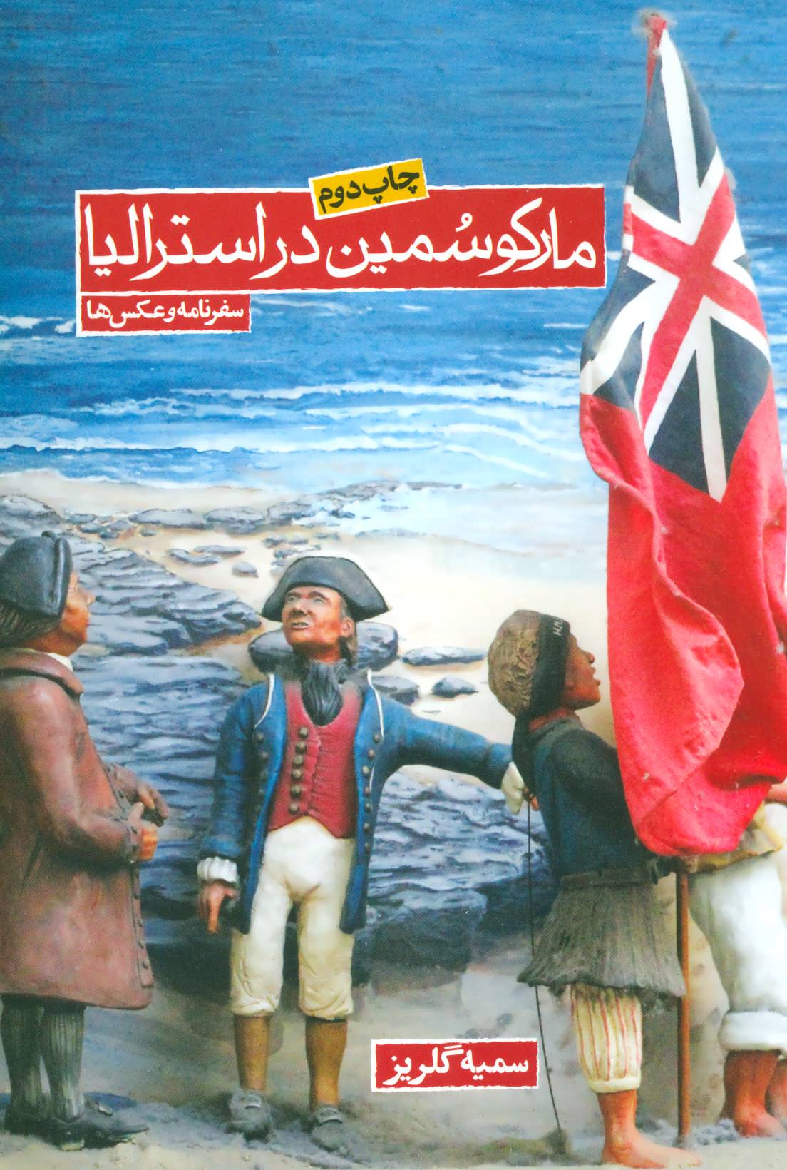 Mārku-Sumīn dar Usturālīyā ( safarʹnāmah va ʻaksʹhā )