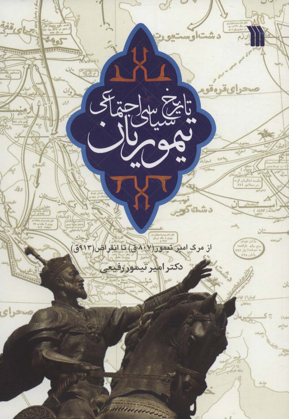 Tārīkh-i sīyāsī ajtamāʻī-i Taymūrīyān