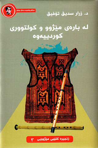 Le barey mêjû u kultûrî Kurdîyewe