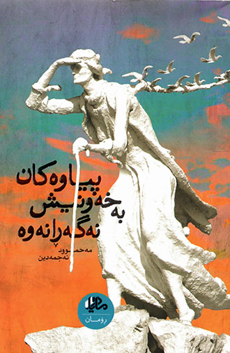Pyawekan bexewnîş negerranewe