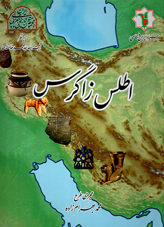 Aṭlas-i Zāgrus