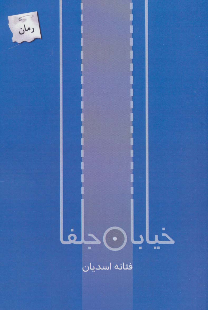 Khīyābān-i Julfā