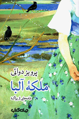 Malakahʼi Ālbā