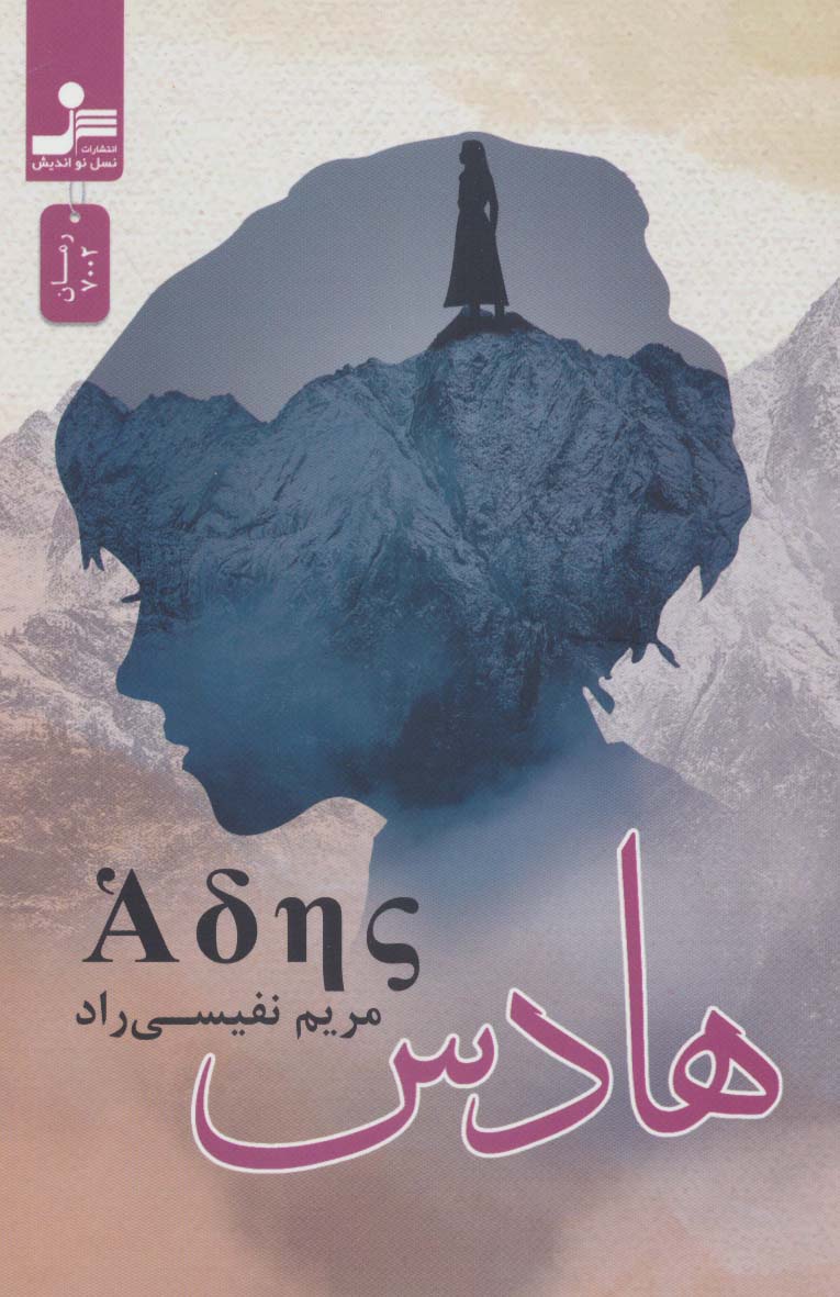 Hādas