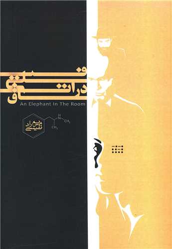 Fīlī dar utāq