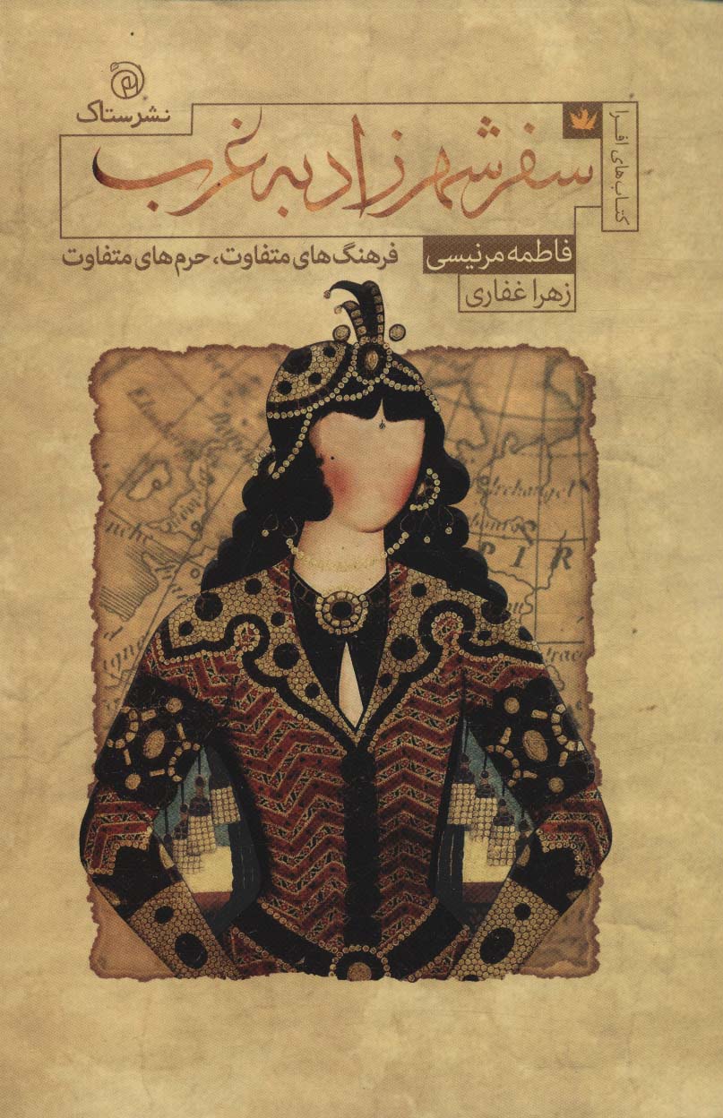 Safar-i Shahrzād bih Gharb