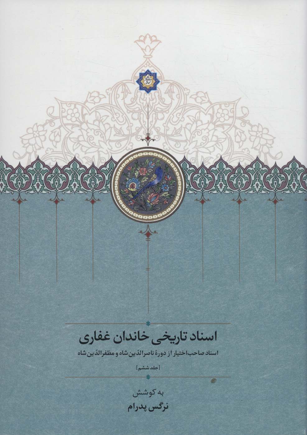 Asnād-i tārīkhī-i khāndān-i Ghaffārī (jild-i 6)