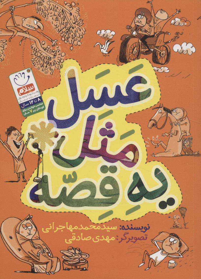 ʻAsal masal ya qaṣṣah