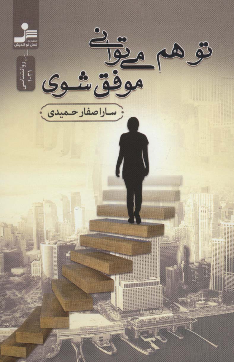 Tu ham mītavānī muvaffaq shavī