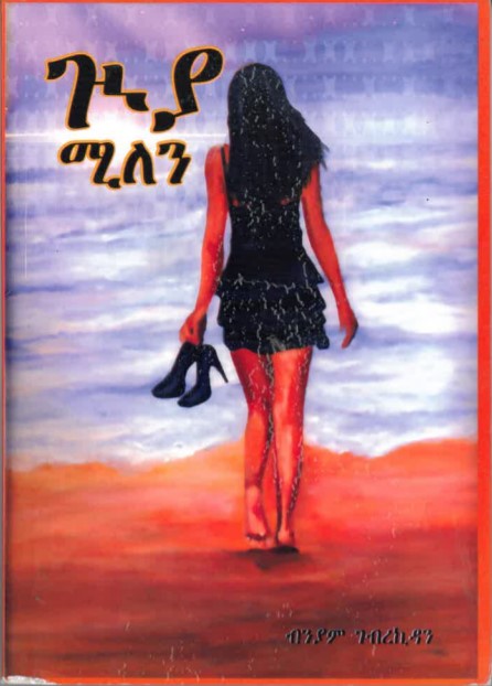 Goya milen