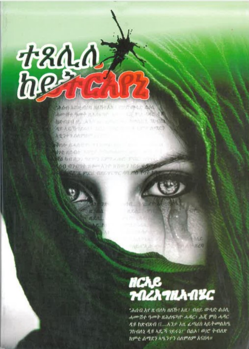 Taṣalila kaytreʾeyani