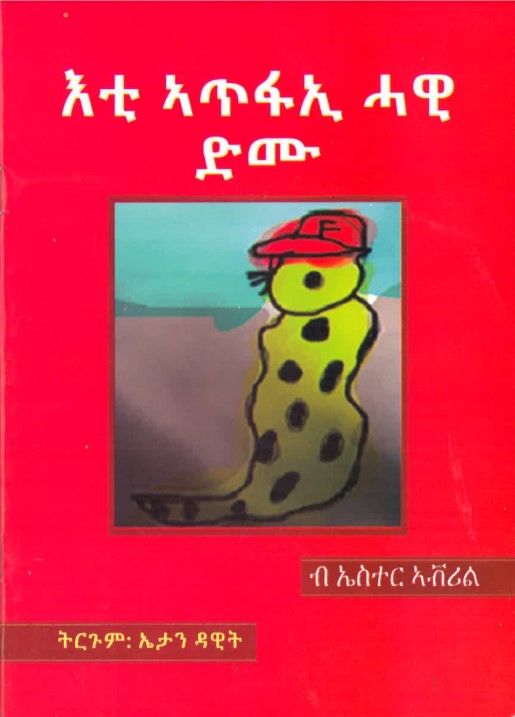 Etī at’afi’i hawī demu