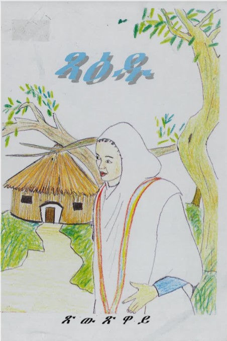 Tsadu