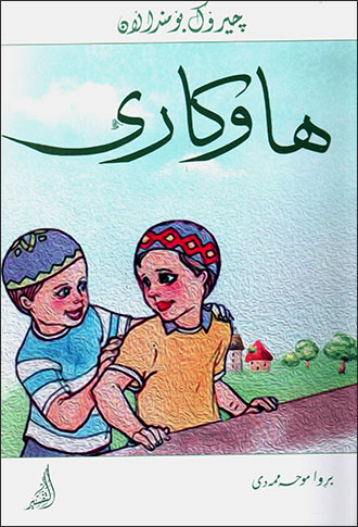 Hawkarî