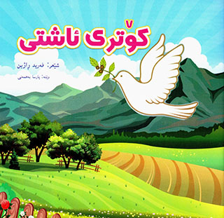 Kotrî aştî