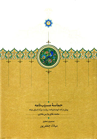 Ḥamāsahʼi Musayyabʹnāmah (3 jildī)