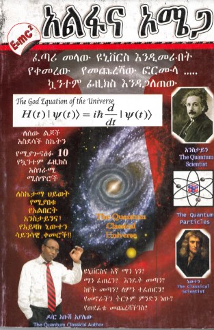 Alpha ena omga
