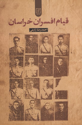 Qīyām-i afsarān-i Khurāsān