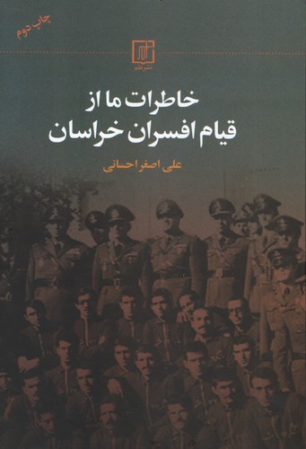 Khāṭarāt-i mā az qīyām-i afsarān-i Khurāsān