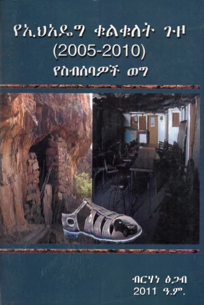 Yaiheadeg qulqulat guzo (2005-2010)