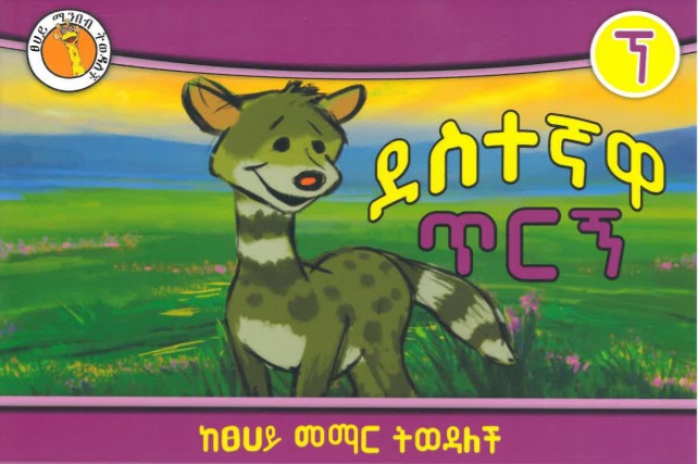 Dēsitinyawa tirīnye