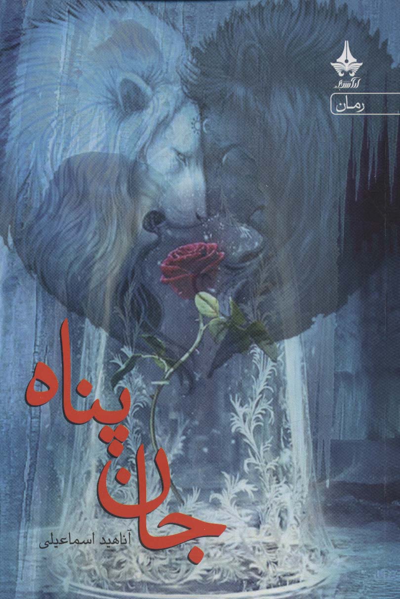 Jān panāh