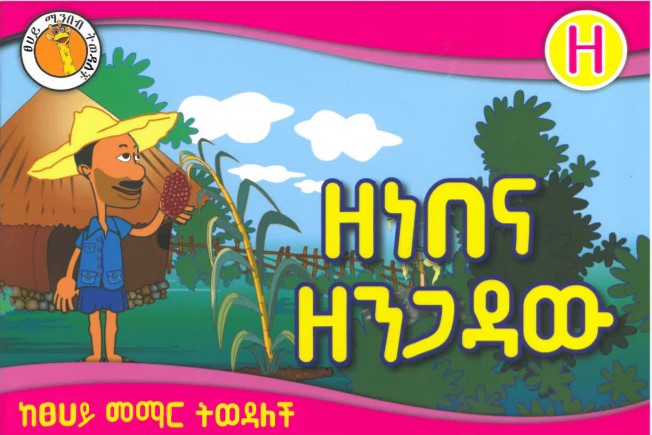 Zenigedewi zenebena