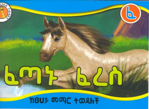 Fet’anu ferese