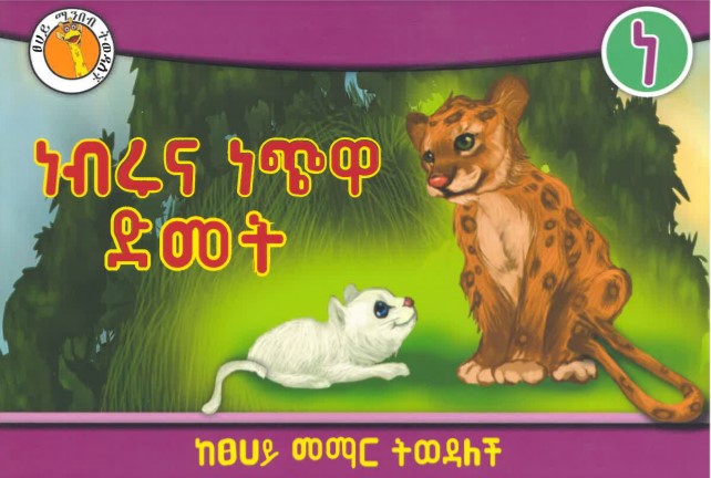 Nēbiruna neshiwa dēmēti