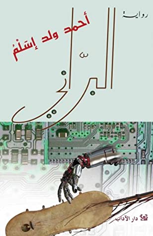 al-Barrānī