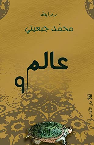 'Ālam 9
