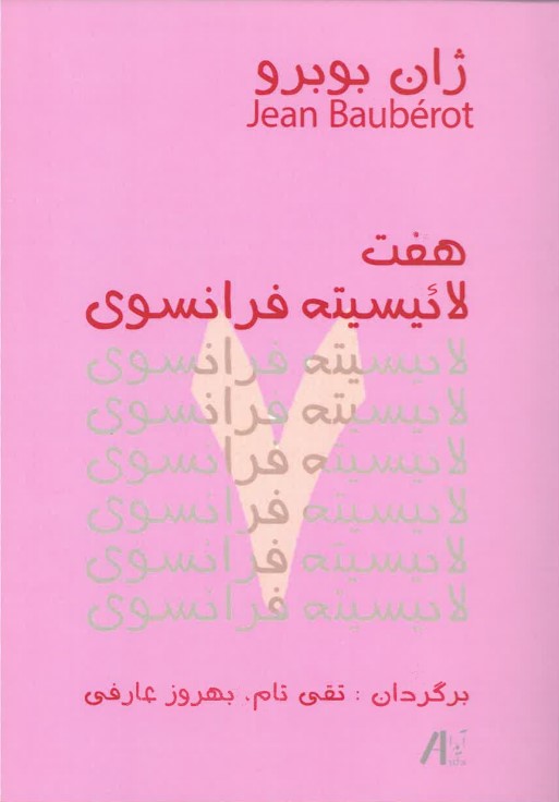 Haft lā'īsītah farānsavī