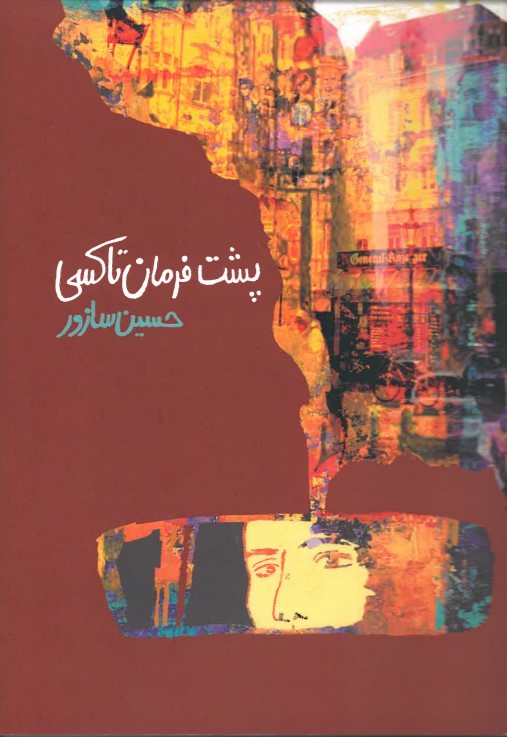 Pusht-i farmān-i tāksī