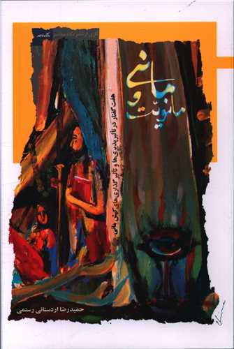 Mānī va Mānavīyyat