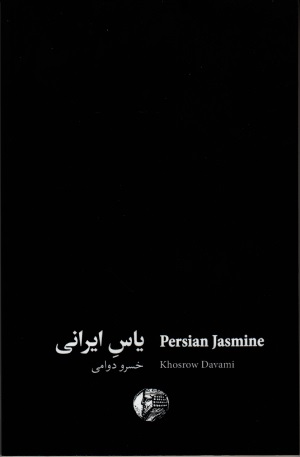 Yās-i Īrānī