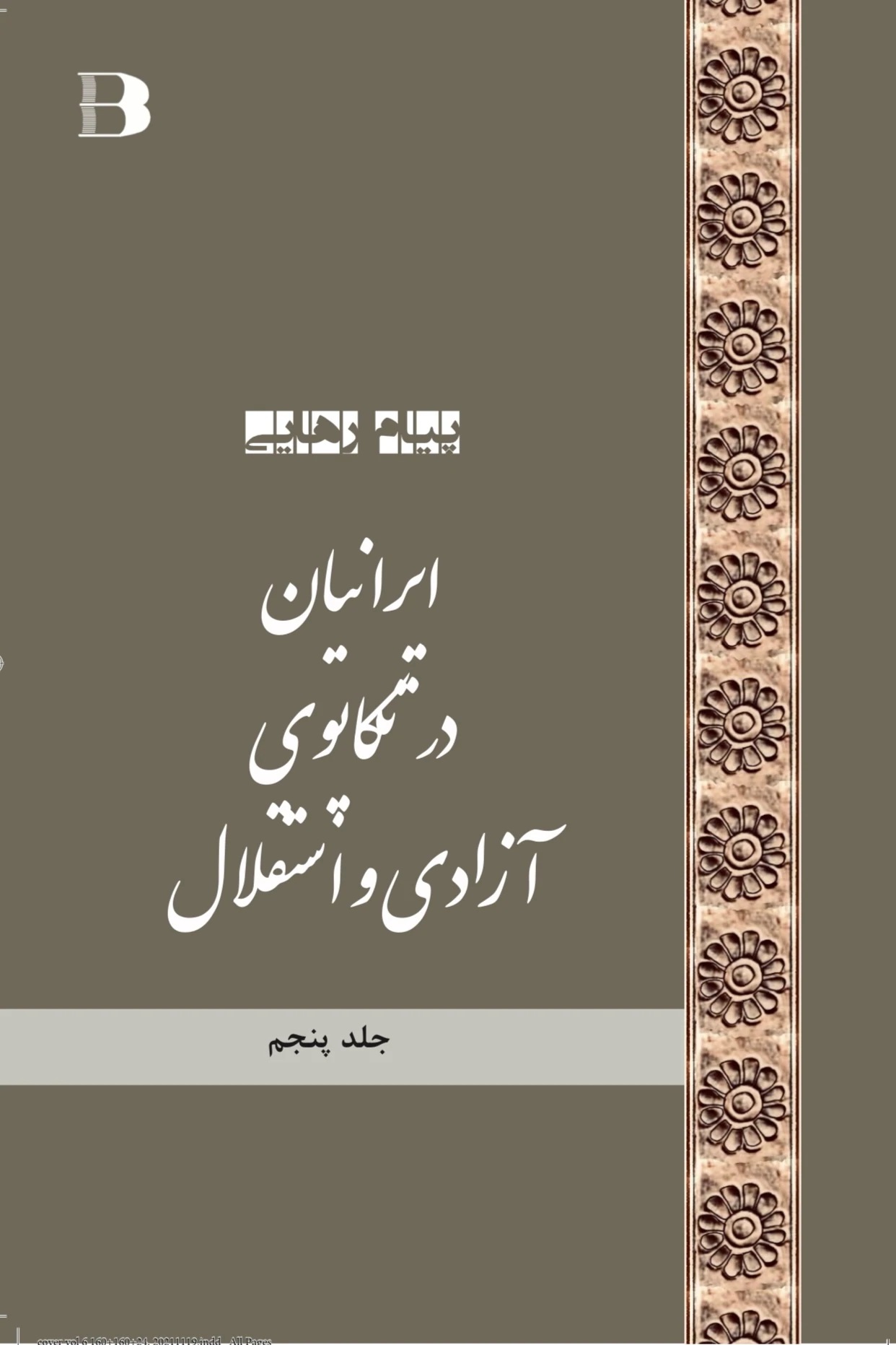 Īrāniyān dar takāpū-yi āzādī va istiqlāl