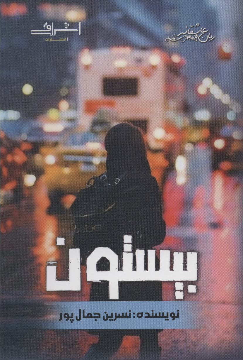 Bīsutūn