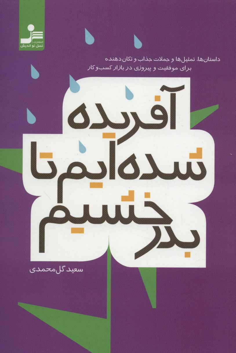 Āfarīdah shudahʹīm tā badarakhshīm