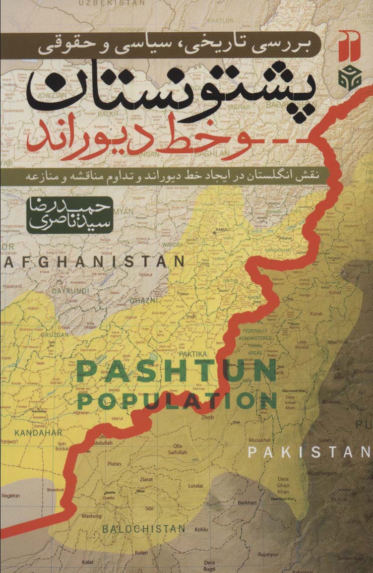 Barrasī-i tārīkhī, sīyāsī va ḥuqūqī-i Pashtūnastān va khaṭṭ-i Dīyurānd 