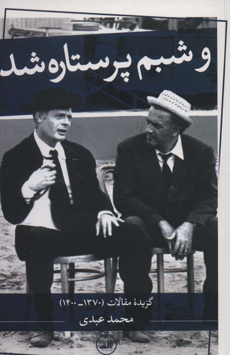 Va shabam pur satārah shud