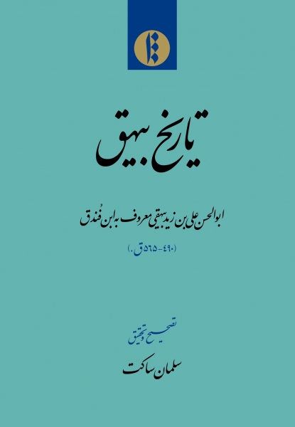 Tārīkh-i Bayhaq