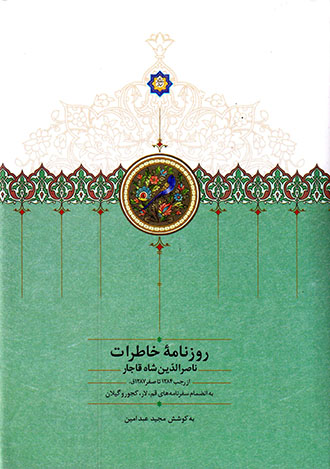 Rūznāmahʼi khāṭirāt-i Nāṣir Al-dīn Shāh-i Qājār( az Rajab-i 1284 tā Ṣafar-i 1287Q.)